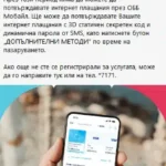 ОББ предупреждава за планирано прекъсване на услугите от 22 до 24 ноември 2024 г. Клиентите могат да използват алтернативни методи за потвърждаване на плащания.
