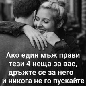 Момичета, четете внимателно: ако той прави това — дръжте го с две ръце 🙌 62 509365209 740282465011655 6171684594725935227 n