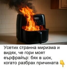 Сутринта в кухнята ми се запали еърфрайърът, но най-странното беше, че в този момент изобщо не готвех – просто беше включен 😲 90 510879371 1388429289513384 8921740664775821947 n