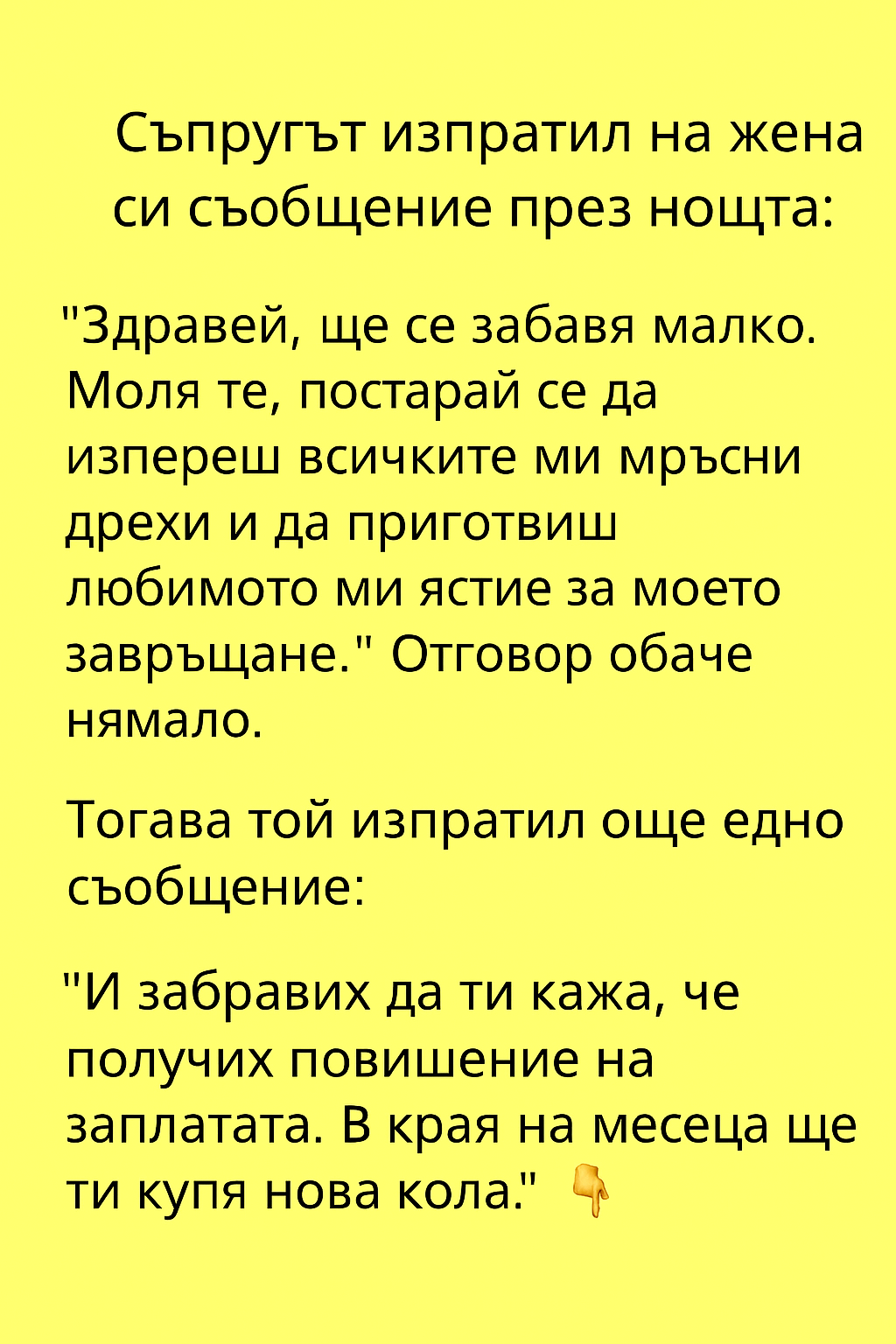 Съпругът изпратил на жена си съобщение през нощта: 3 20250723 1408 saobstheniya i neochakvana