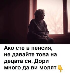 Ако сте в пенсия, не давайте това на децата си. Дори много да ви молят 56 516596963 1400371488319164 8442583533693061485 n