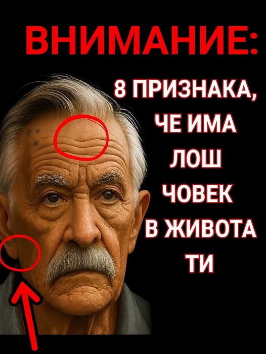 Внимание: 8 признака, че има лош човек в живота ти (а все още не го осъзнаваш) 3 520626866 764914162548485 5768940547389817303 n