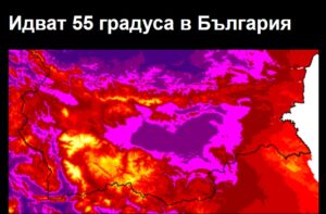 Идват 55 градуса в България 8 524126250 1162736579224081 3814188295515525058 n