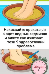 Накисвайте краката си в оцет веднъж седмично и вижте как изчезват тези 9 здравословни проблема. 14 8b64058d c191 4547 b618 23d061e4244d
