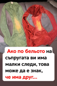 Ако по бельото на съпругата ви има малки следи, това може да е знак, че има друг… 72 chatgpt image 13.07.2025 g. 21 37 31