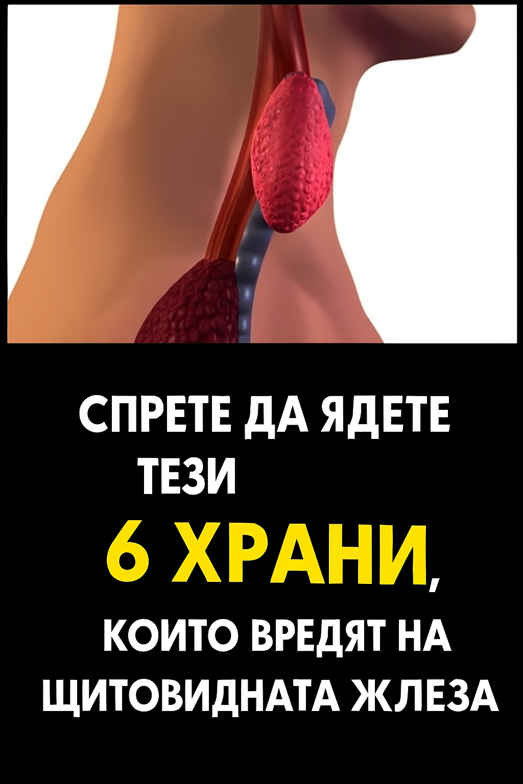 6 вида храни, които влияят негативно на вашата щитовидна жлеза 3 chatgpt image 14.07.2025 g. 10 46 29