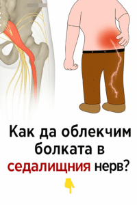 Лесен начин да се сбогувате с болките в кръста и ишиаса. 2 chatgpt image 14.07.2025 g. 13 21 19