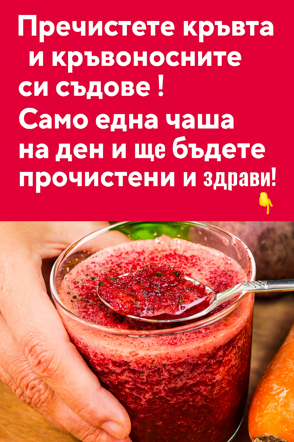 Пречистете кръвта и кръвоносните си съдове! Само една чаша на ден и ще се почувствате пречистени и здрави! 3 chatgpt image 14.07.2025 g. 23 40 54
