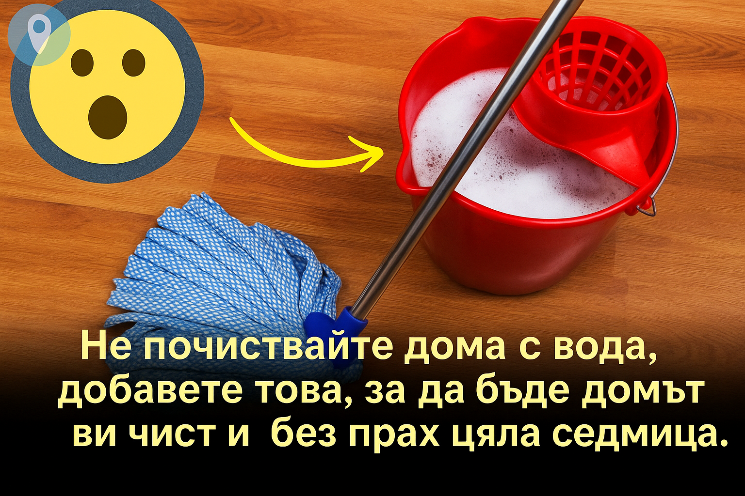 Как да направите така, че у дома винаги да ухае на чистота 3 chatgpt image 15.07.2025 g. 23 29 07