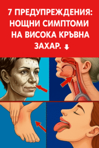 Симптоми на диабет през нощта: 7 признака на хипергликемия, които се влошават след 22:00 ч. 26 chatgpt image 16.07.2025 g. 19 43 08