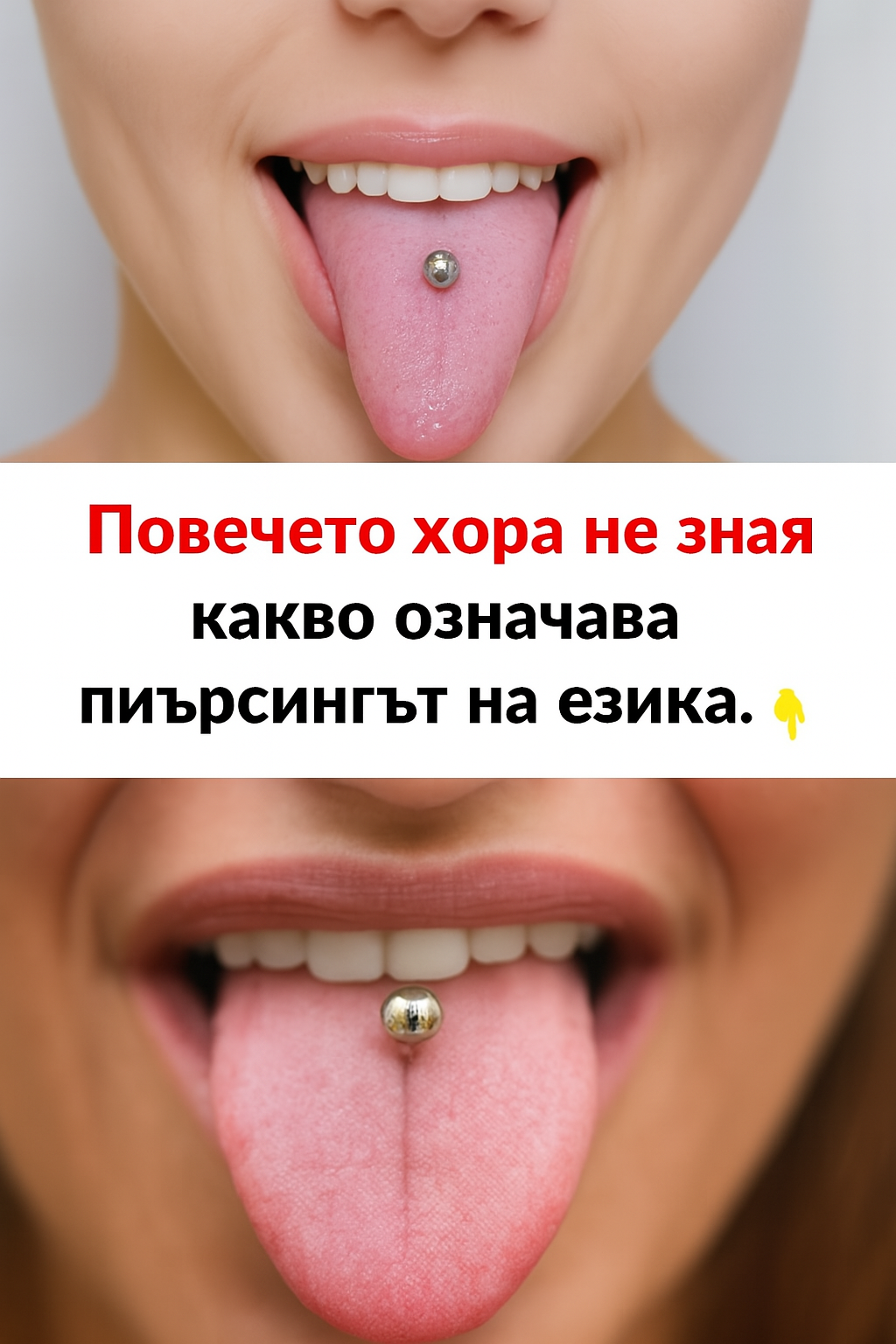 Малцина знаят какво символизира пиърсингът на езика 3 chatgpt image 16.07.2025 g. 23 02 40