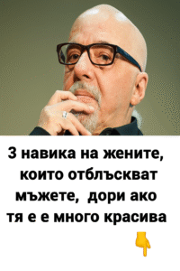 3 действия на жената, които отблъскват мъжа, дори ако е красива. 86 chatgpt image 17.07.2025 g. 18 24 44