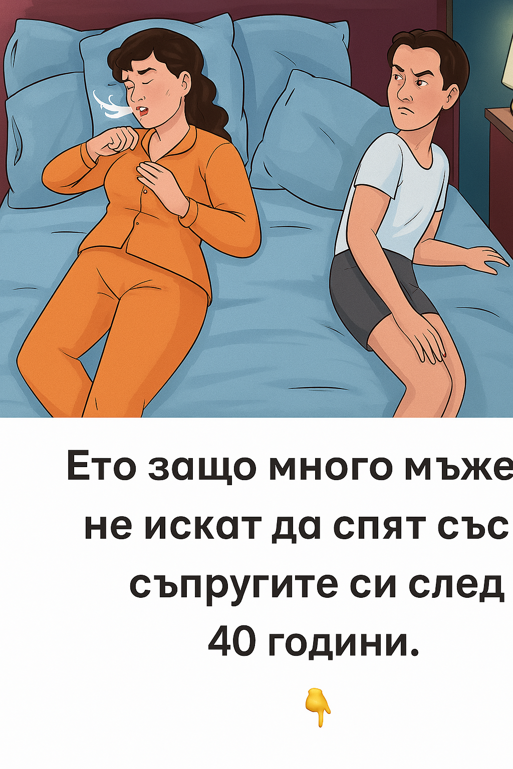 Сега е ясно защо повечето мъже вече не искат да спят със съпругите си след 40? Ето каква е причината 3 chatgpt image 18.07.2025 g. 15 52 55