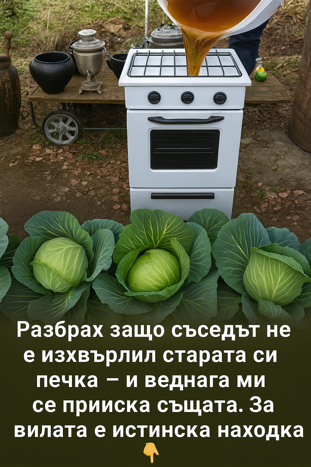 Разбрах защо съседът не изхвърлил старата печка и веднага и на мен ми се прииска такава. Истинско съкровище за двора! 3 chatgpt image 24.07.2025 g. 22 51 14