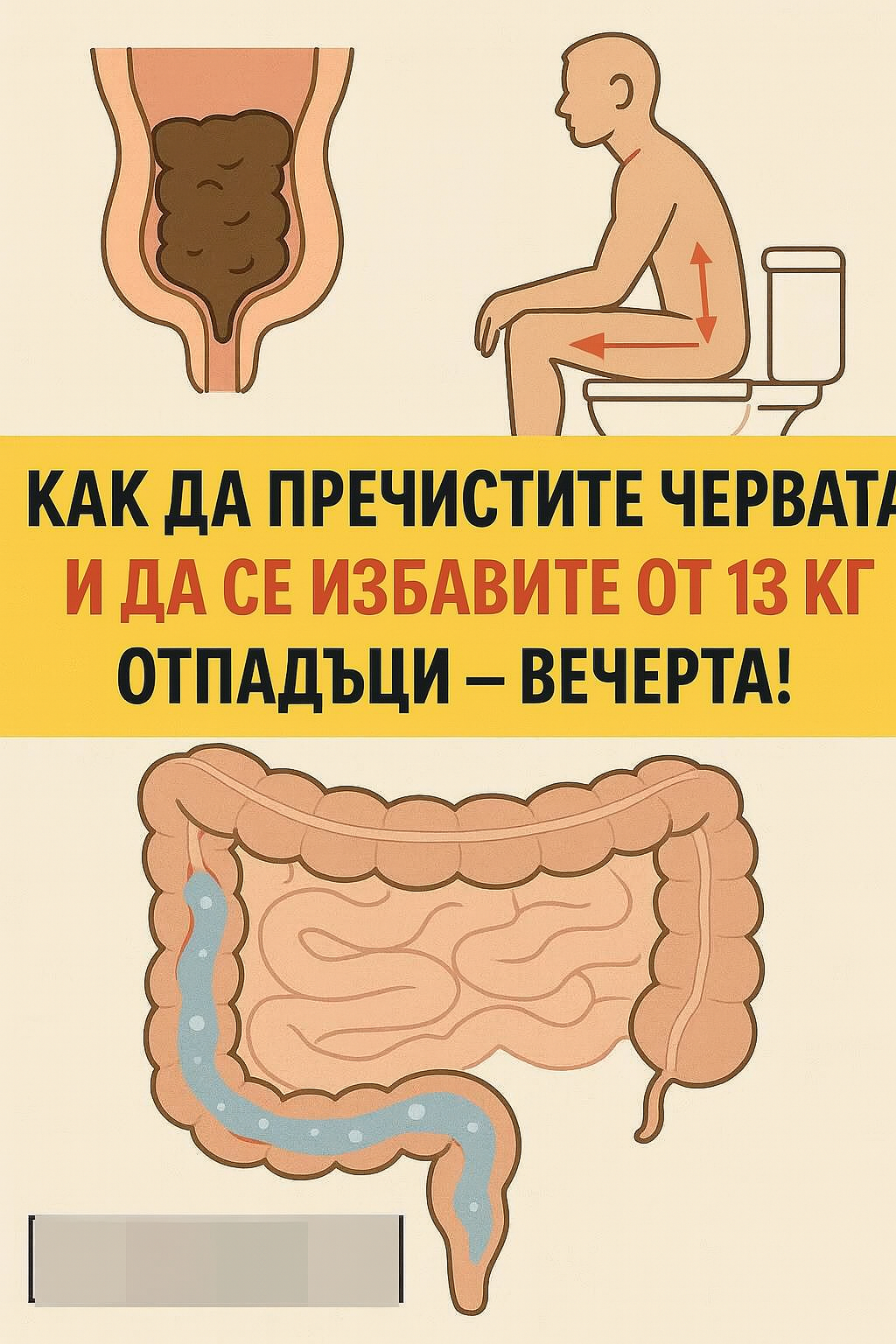 Организмът може да натрупа до 13 кг отпадни вещества в червата. Но съществува един вечерен метод, който помага за нежно прочистване – без нужда от таблетки. 3 chatgpt image 25.07.2025 g. 23 57 25