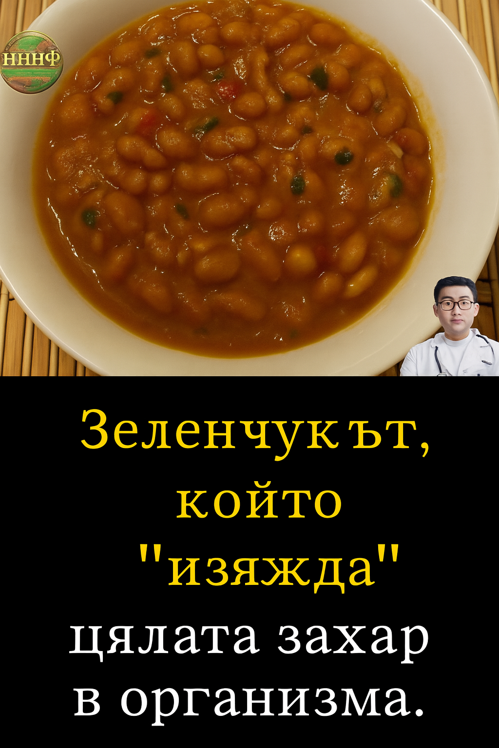Зеленчук, който понижава нивото на захар в организма. Истински мощен враг на диабета! 3 chatgpt image 28.07.2025 g. 17 38 01