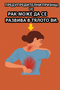 5 ранни признака, че в организма може да се развива рак 74 chatgpt image 28.07.2025 g. 17 53 03