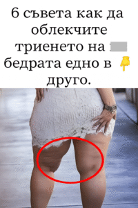6 полезни съвета за облекчаване на триенето между бедрата 32 chatgpt image 29.07.2025 g. 14