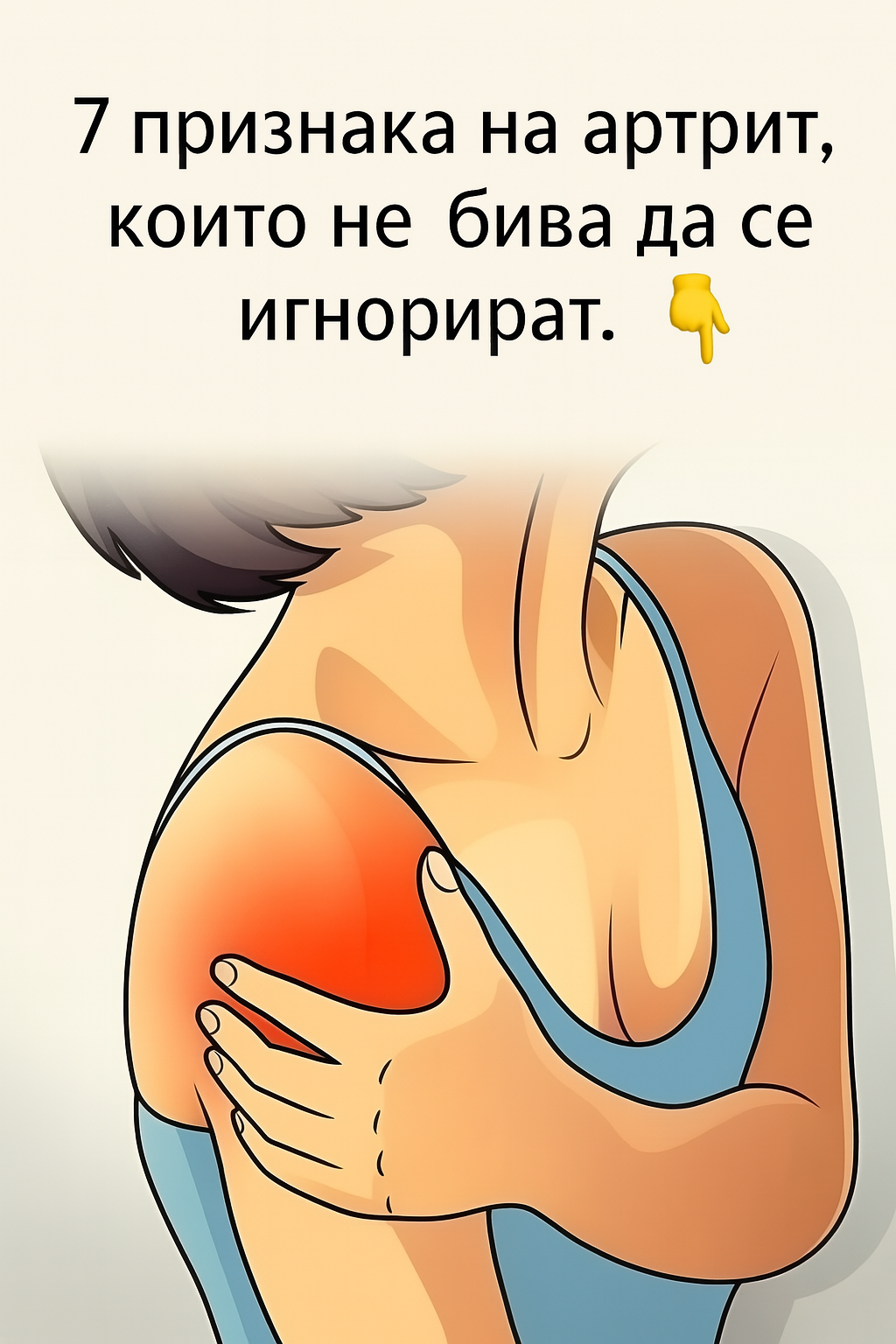 7 симптома на артрит, които не бива да се пренебрегват 3 chatgpt image 29.07.2025 g. 14 03 29