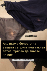 Ако върху бельото на вашата съпруга има такива петна, трябва да знаете, че вие… 26 chatgpt image 6.07.2025 g. 13 24 16
