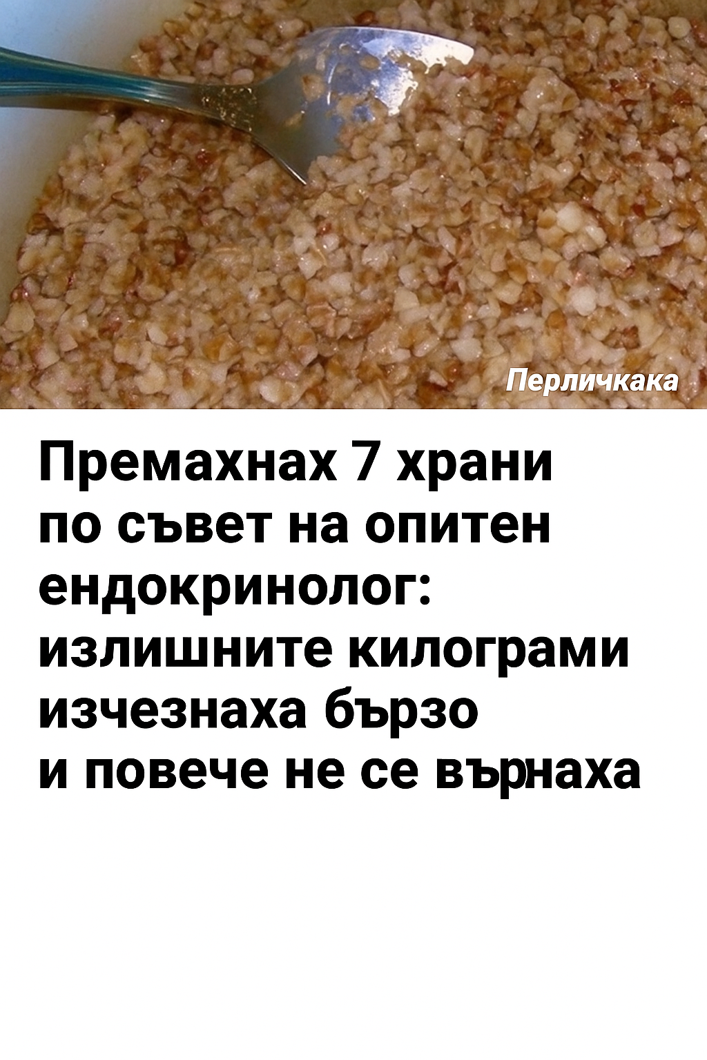 Премахнах 7 храни по съвет на опитен ендокринолог: излишните килограми изчезнаха бързо и повече не се върнаха. 3 chatgpt image 8.07.2025 g. 13 16 55