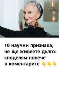 10 научни признака, че ще живеете дълго: 20 chatgpt image 8.07.2025 g. 13 29 11