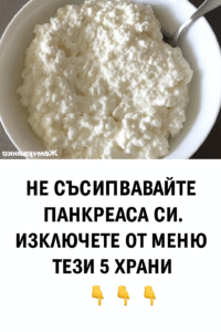 Не съсипвайте панкреаса си. Изключете от менюто тези 5 храни: 2 chatgpt image 8.07.2025 g. 17 57 35