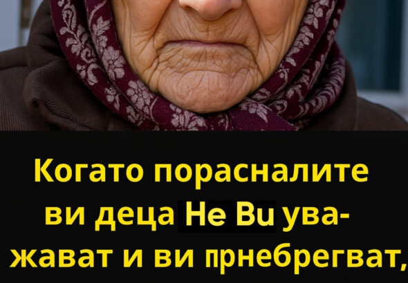 Когато порасналите ви деца не ви уважават или не ви обръщат внимание, предприемете тези 7 стъпки: Ще видите как нещата се променят. 21 untitled project 3 1 1