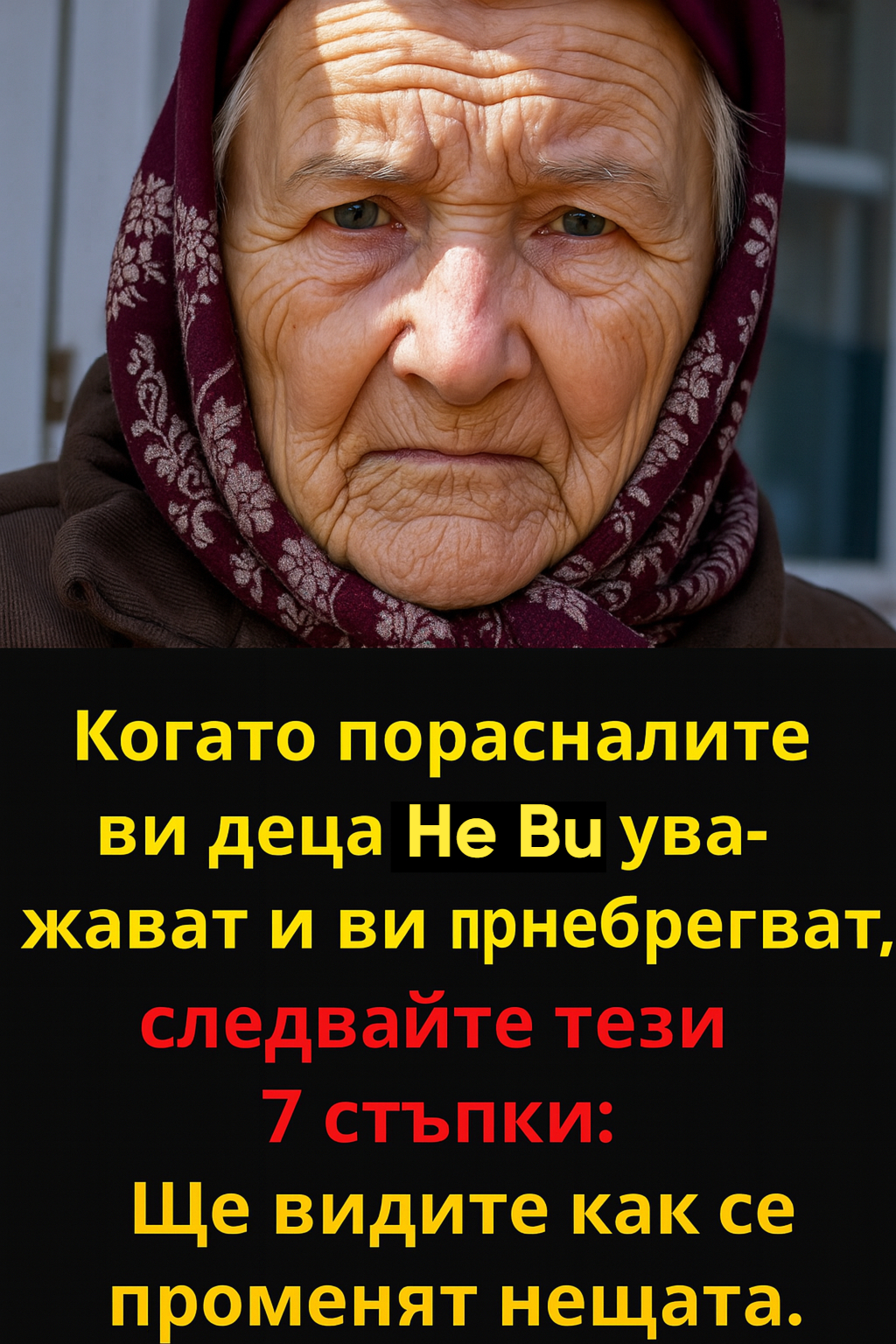 Когато порасналите ви деца не ви уважават или не ви обръщат внимание, предприемете тези 7 стъпки: Ще видите как нещата се променят. 3 untitled project 3 1 1