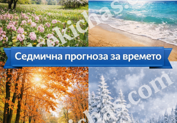 Седмична прогноза за времето в България: 26–30 януари 2026 – топло за края на месеца, дъждове и силен южен вятър 12 sedmichna prognoza za vremeto vsekichas.com 20260124 1720 image generation remix 01kfr9cph3fmfs595dy3wny7ge
